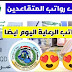 صرف رواتب المتقاعدين والرعاية الاجتماعية اليوم